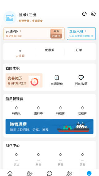 船員通App