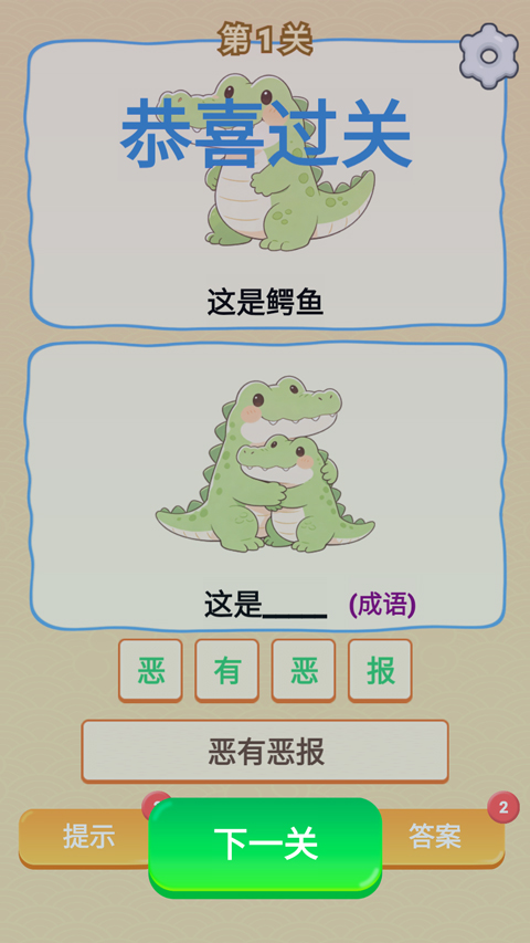 諧音梗游戲最新版