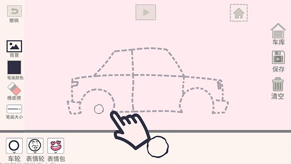 畫個(gè)車最新版