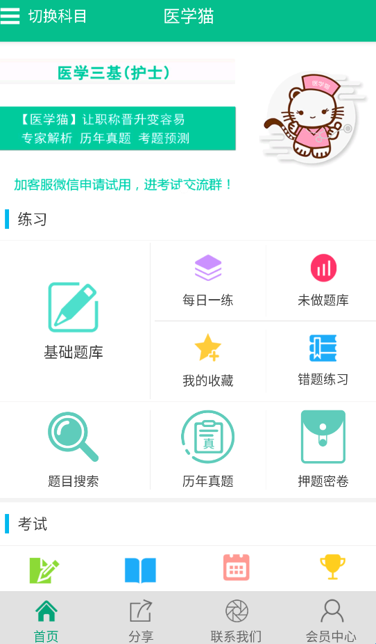 醫(yī)學(xué)貓