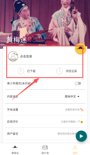 黃梅迷App
