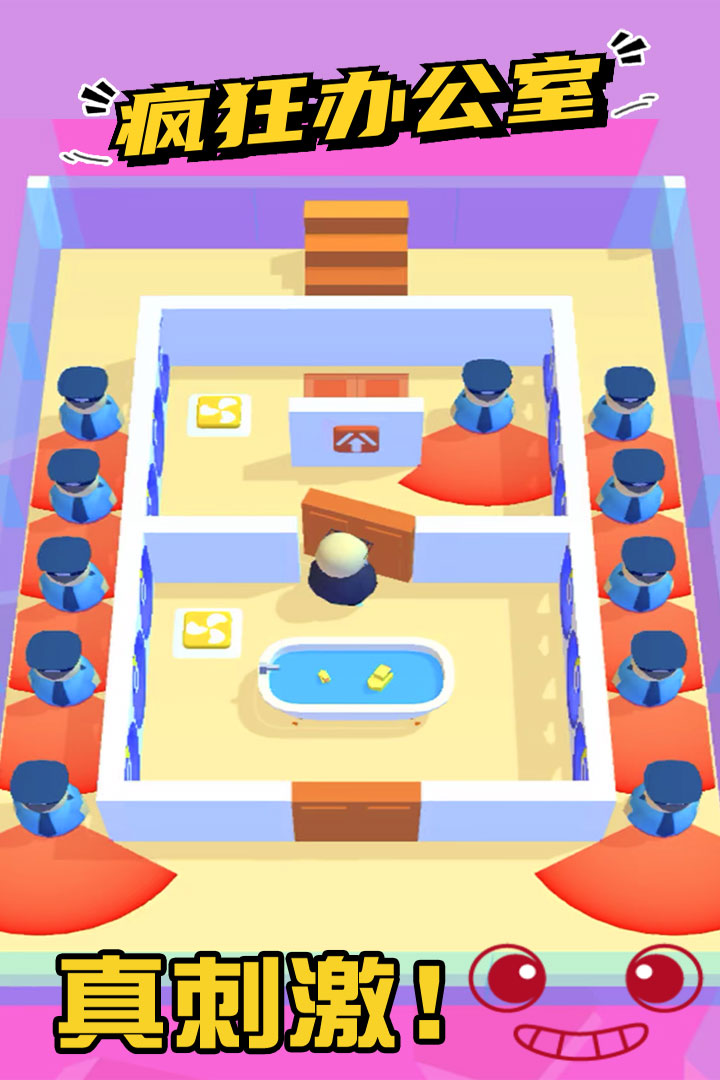 瘋狂辦公室手機版