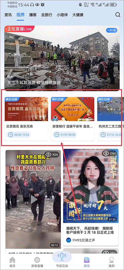 浙江交通之聲北高峰