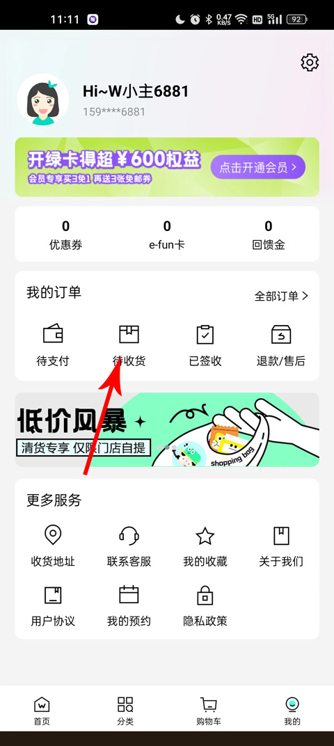 屈臣氏App