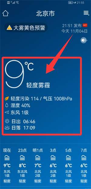 本地天氣預(yù)報(bào)