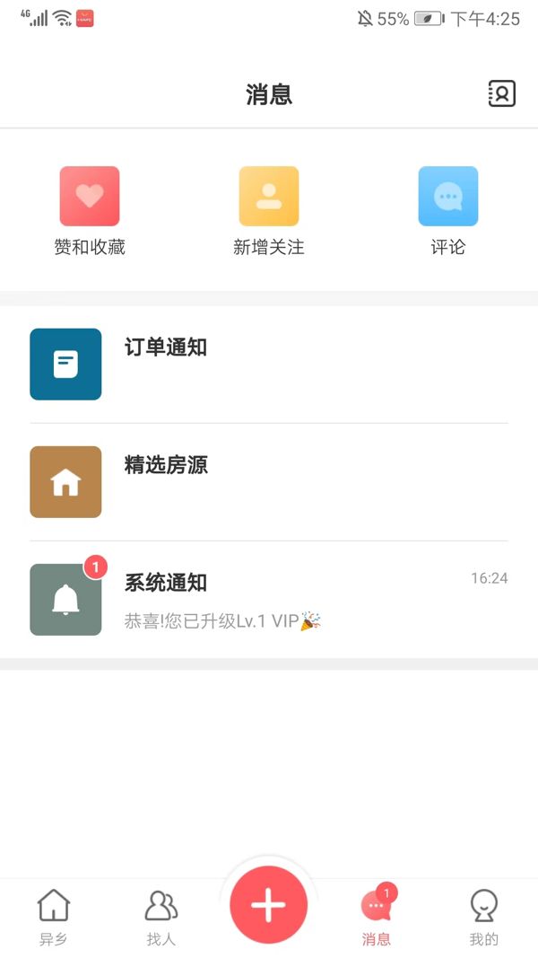 異鄉(xiāng)好居