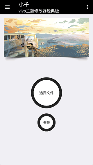 小千vivo主題修改器