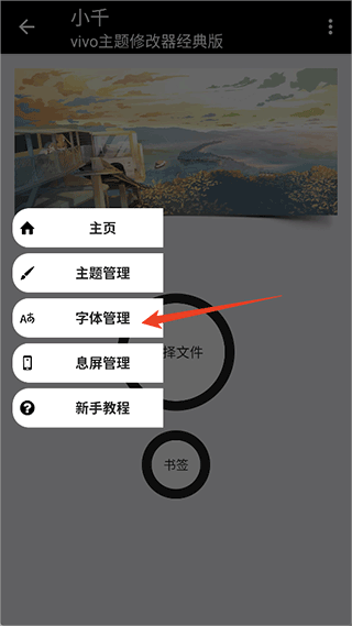 小千vivo主題修改器