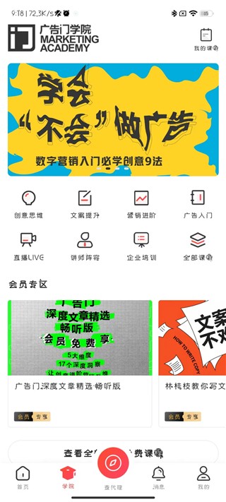 廣告門App