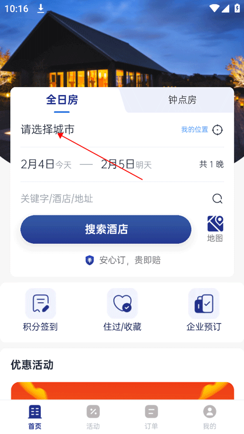 禮住酒店預(yù)訂