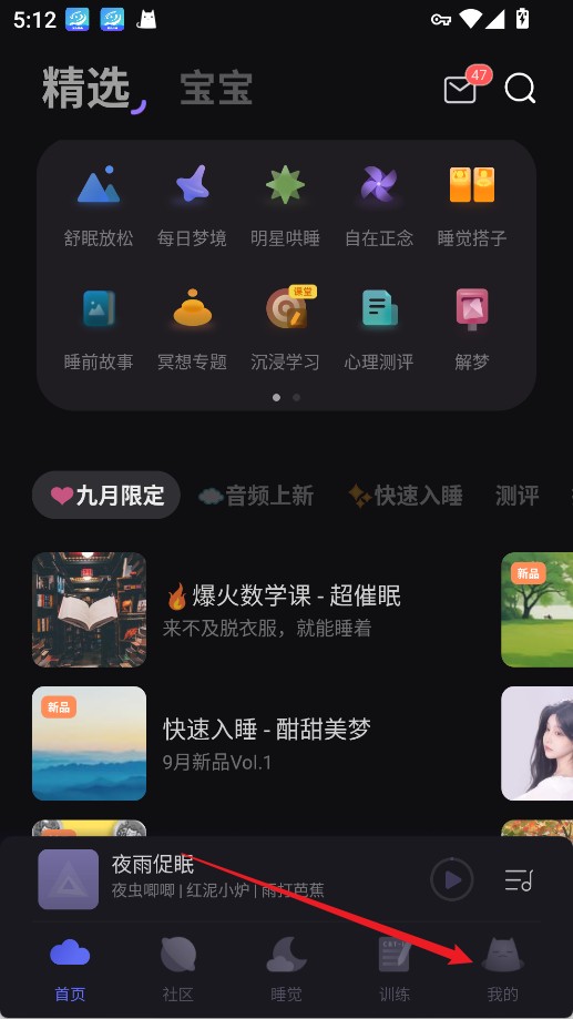 小睡眠App