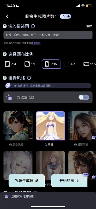 UnidreamAI繪畫(huà)軟件