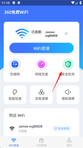 360免費(fèi)WiFi極速版