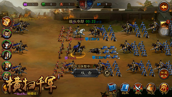 橫掃千軍手機(jī)版