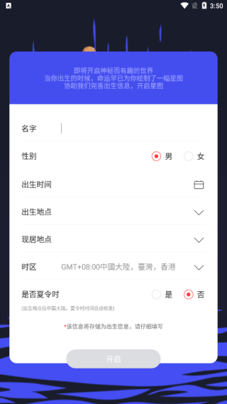 星盤說APP