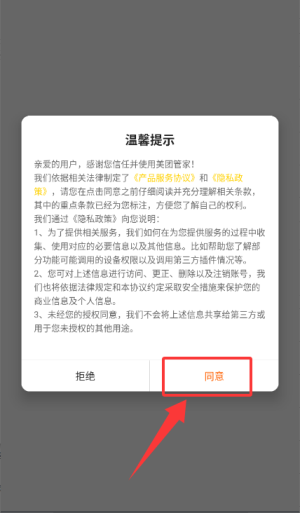 美團(tuán)管家智能版