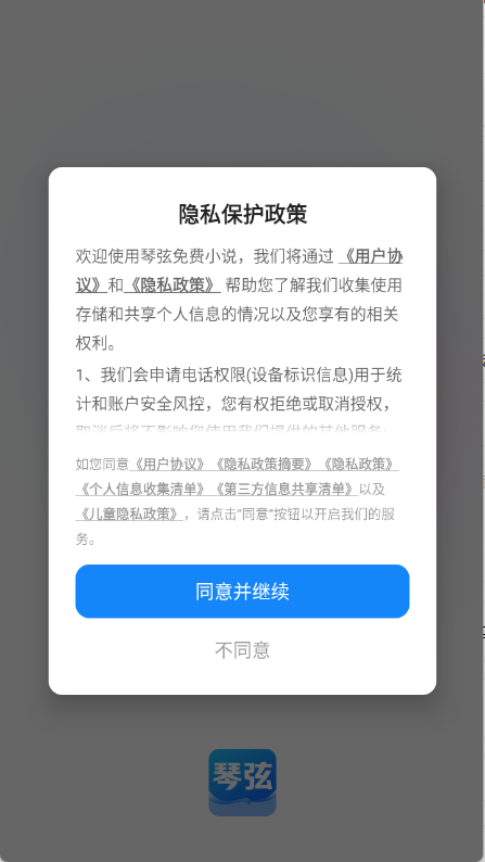琴弦App