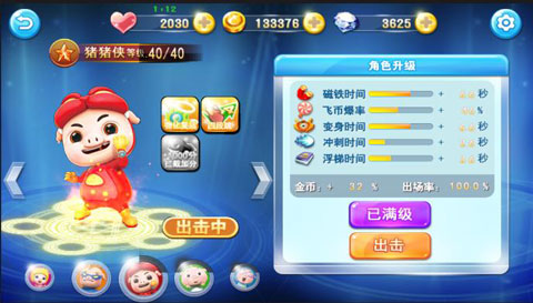 豬豬俠向前沖清爽版最新版