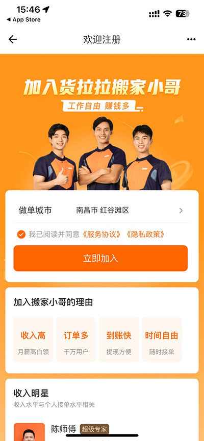 貨拉拉搬家小哥