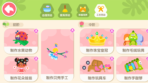 寶寶勞動小能手官方版