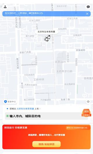 拼車APP