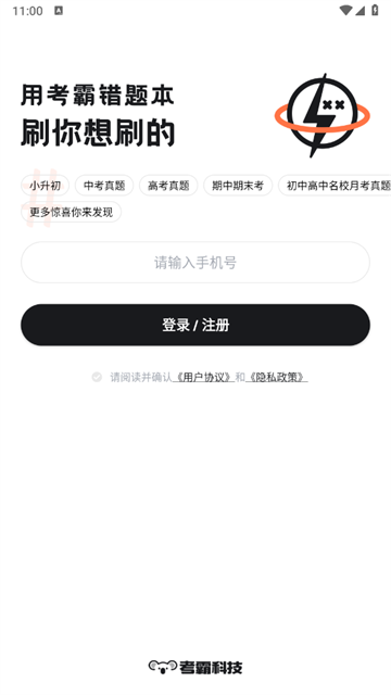 考霸錯(cuò)題本