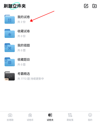 考霸錯(cuò)題本