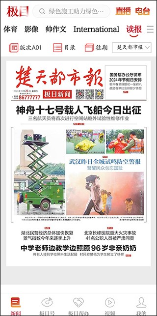 極目新聞