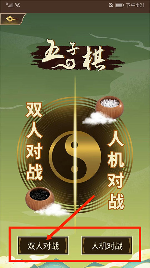 五子棋雙人手機版