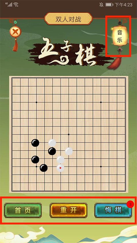 五子棋雙人手機版
