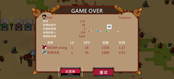 呆子幸存者中文版