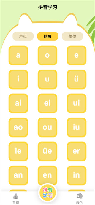 寶貝學(xué)拼音