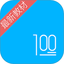 語文100分