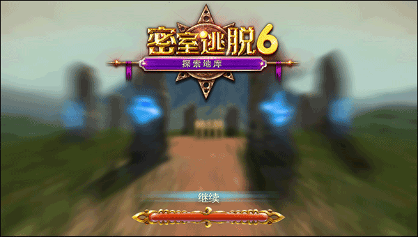 密室逃脫探索地庫6最新版