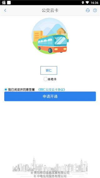 銅仁公交