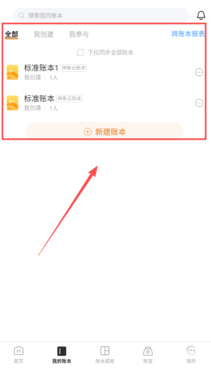 隨手記App