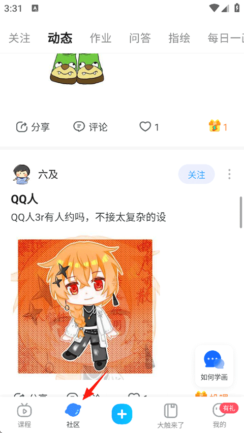 藍(lán)鉛筆App