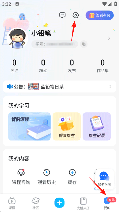 藍(lán)鉛筆App