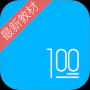 語文100分