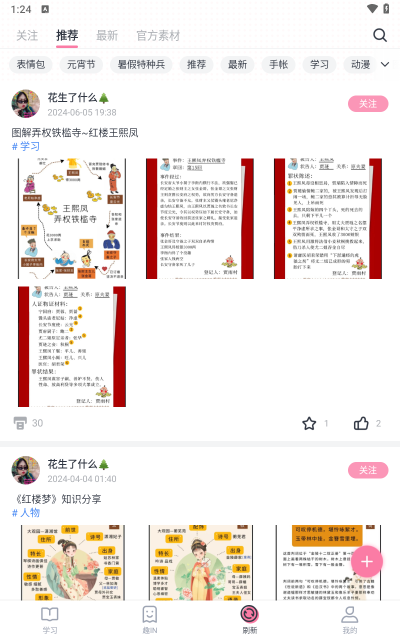 印先森App