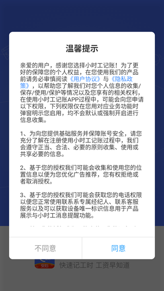 小時(shí)工記賬