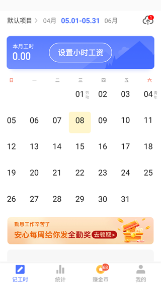 小時(shí)工記賬