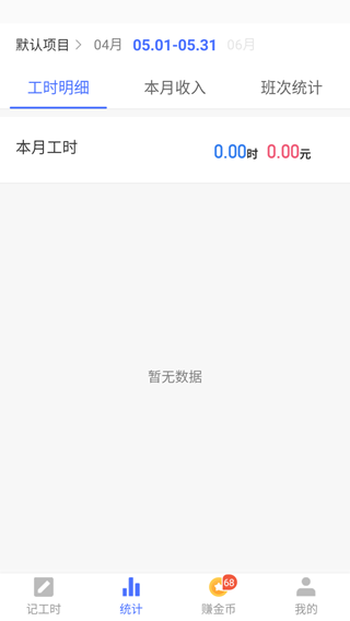 小時(shí)工記賬