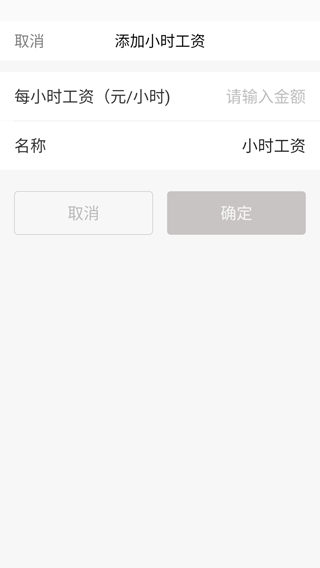 小時(shí)工記賬