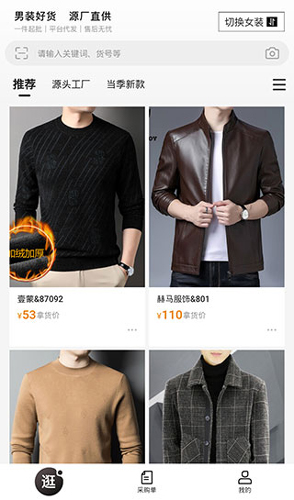 衣衫匯女裝貨源