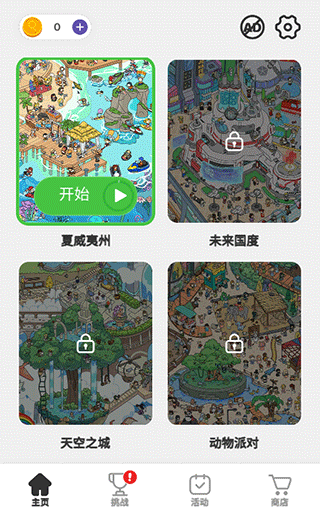 尋找隱藏物品(Find It Out)中文版