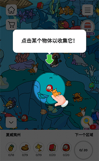 尋找隱藏物品(Find It Out)中文版