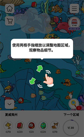 尋找隱藏物品(Find It Out)中文版