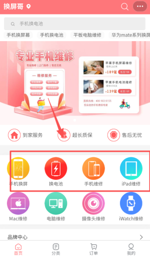 換屏哥手機(jī)維修