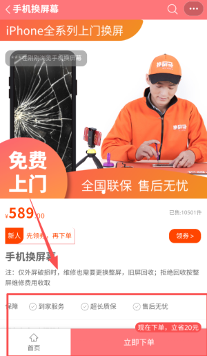 換屏哥手機(jī)維修